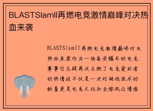 BLASTSlamII再燃电竞激情巅峰对决热血来袭